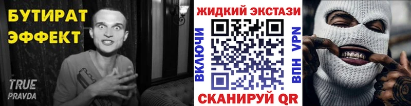 Бутират жидкий экстази  Калач 